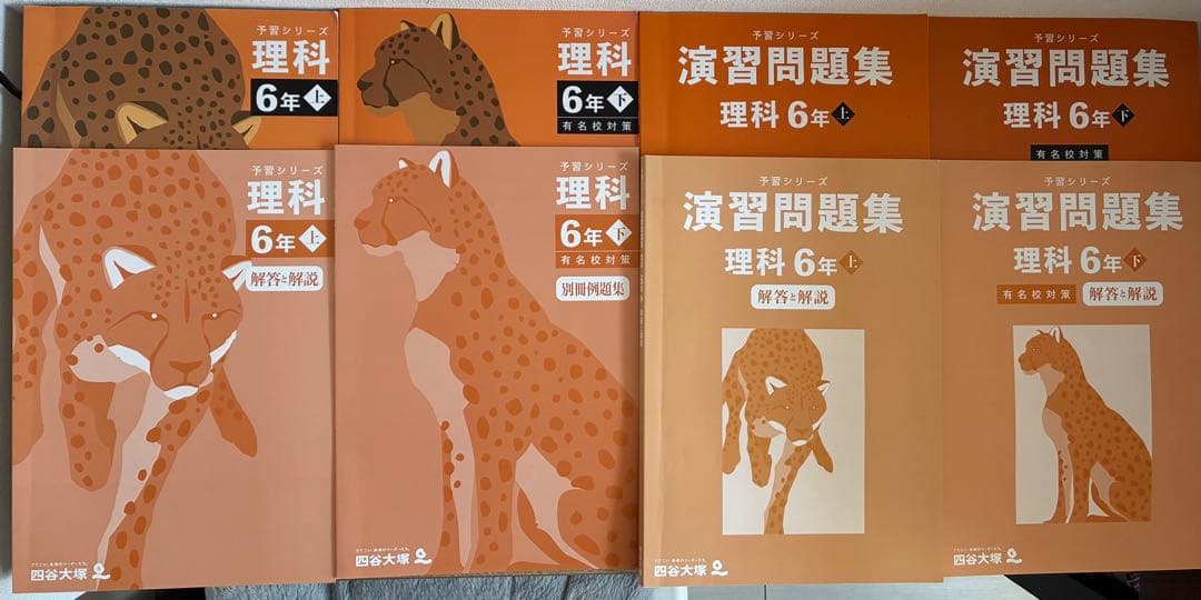 四谷大塚　予習シリーズ　演習問題集　四科のまとめ　週テスト問題集　6年