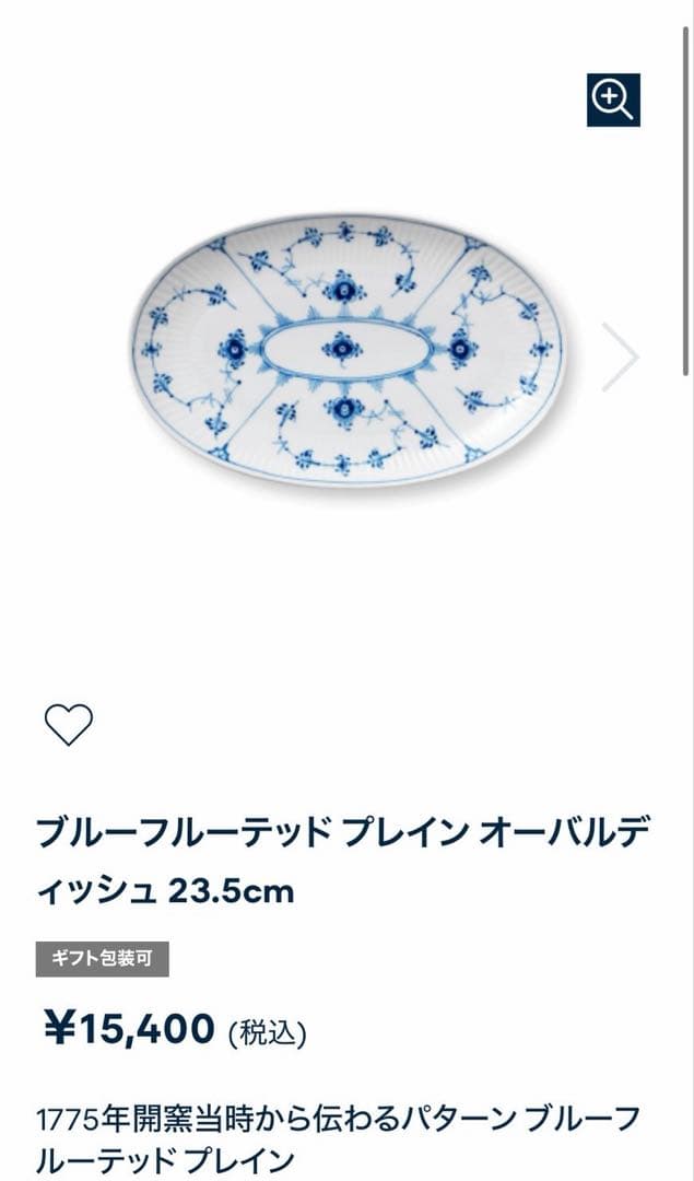 ロイヤルコペンハーゲン　ブルーフルーテッドメガオーバルディッシュ