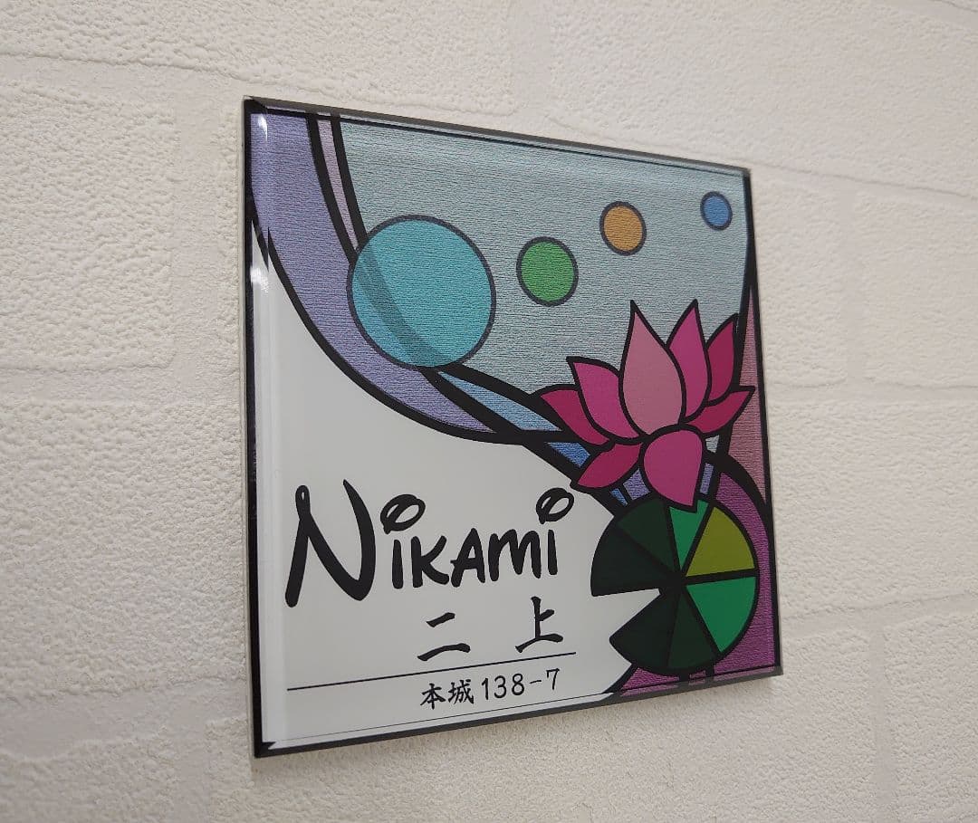 透明アクリルグラス製のステンドグラス調表札＊１㎜単位＊ＵＶ＋鏡面仕上げ＊穴開け可