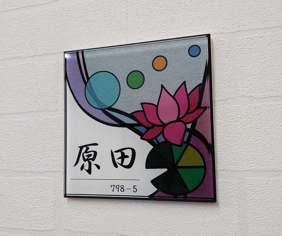 透明アクリルグラス製のステンドグラス調表札＊１㎜単位＊ＵＶ＋鏡面仕上げ＊穴開け可