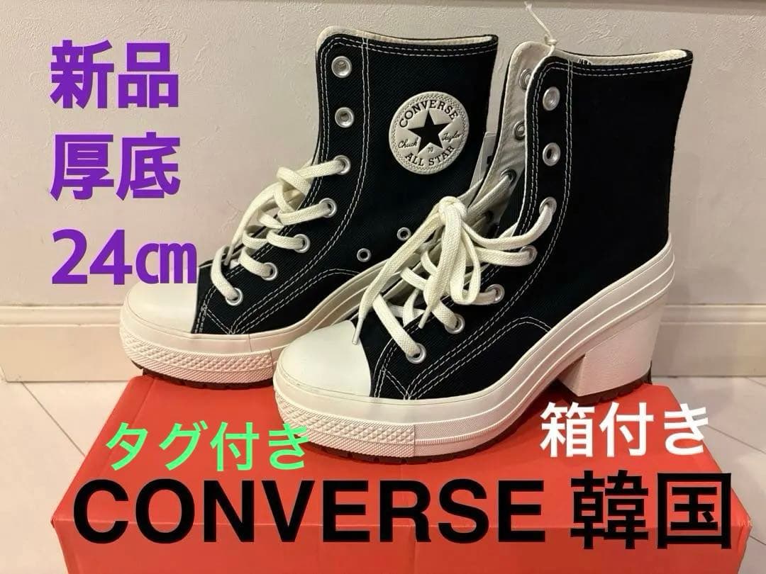 新品　CONVERSE チャックテイラー　厚底　ハイカット　コンバース　韓国