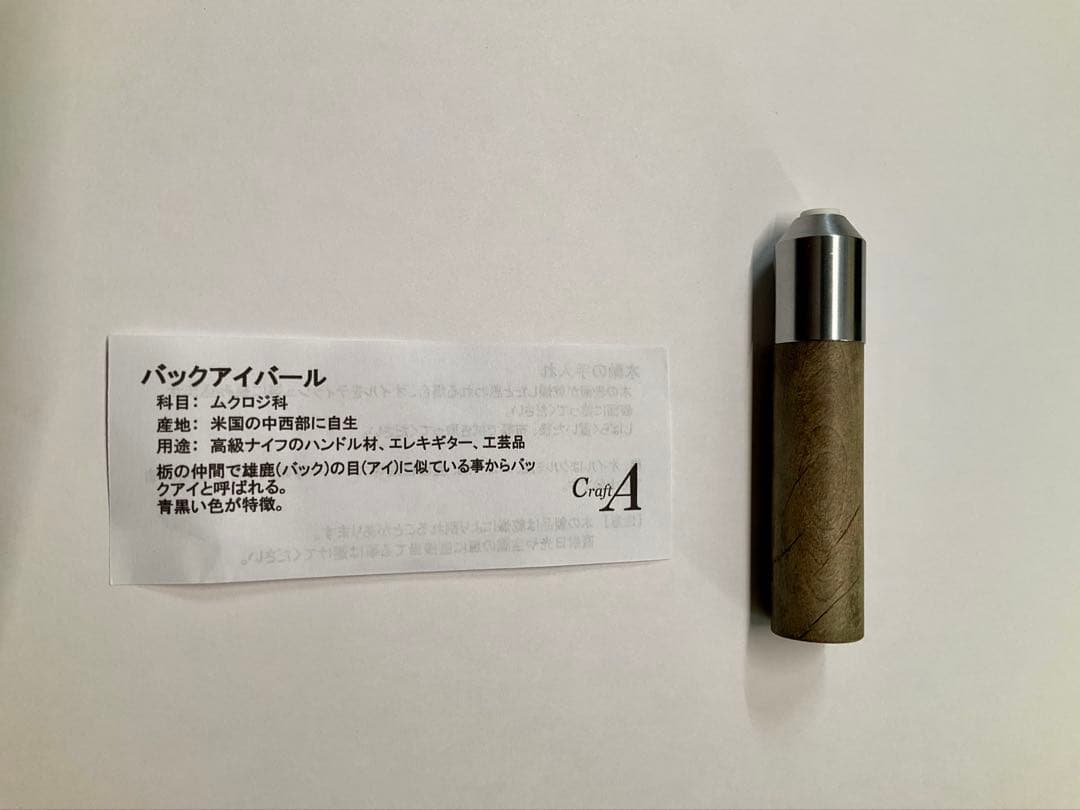 クラフトエー　ツイスト消しゴム　バックアイバール