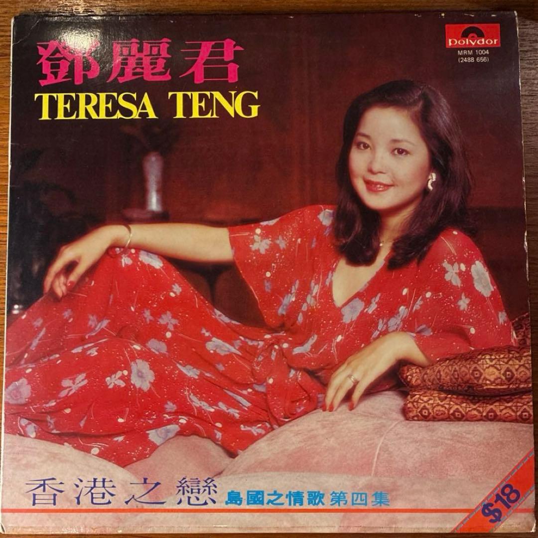 【超レア 香港盤】鄧麗君 テレサ・テン 香港之戀 完品ポスター歌詞カード付