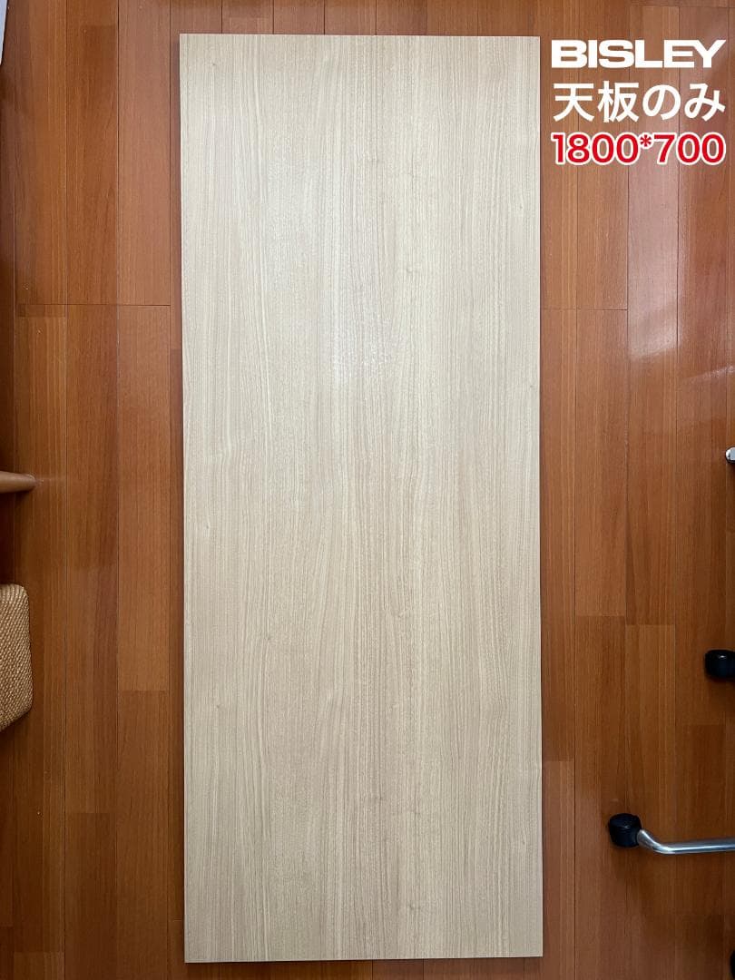 【美品・送料込】ビスレー　天板　1800 700 BISLEY