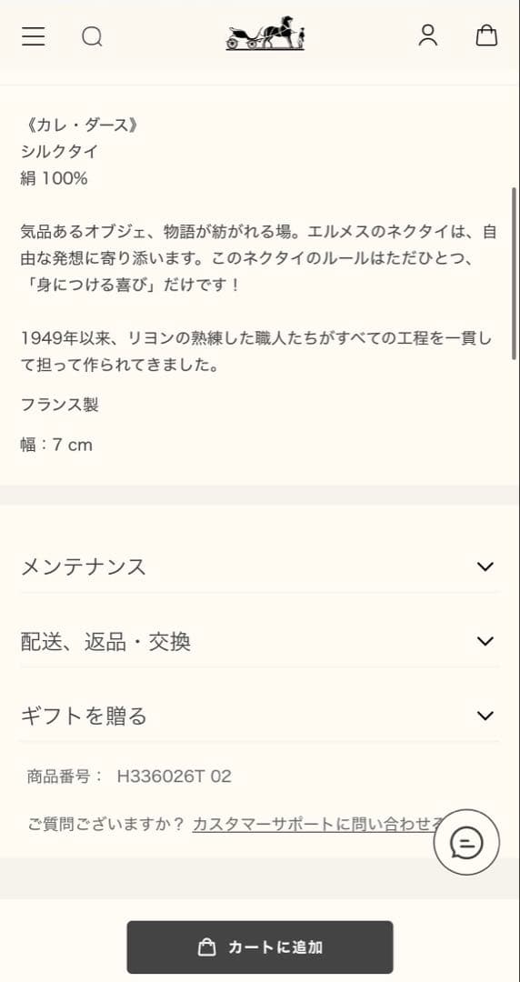 【新作】HERMES シルクタイ ブルー系 カレ・ダース エルメス