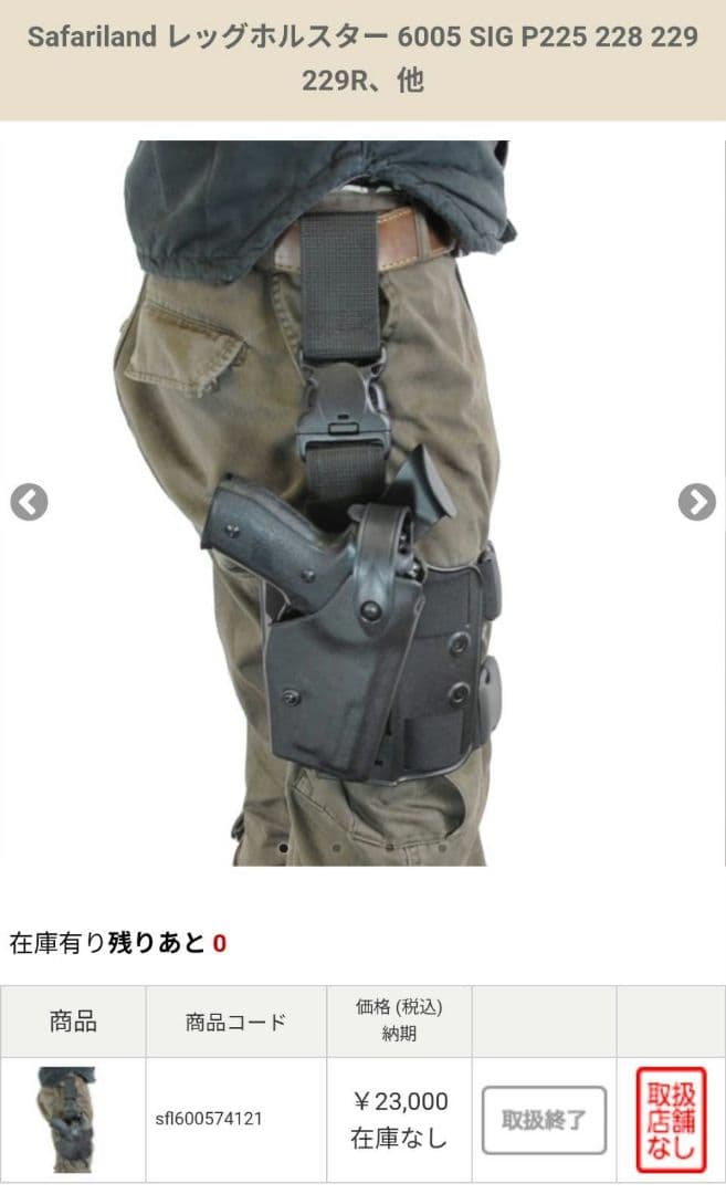 SAFARILAND SLSホルスター SIG P226R用 9mm 新品未使用