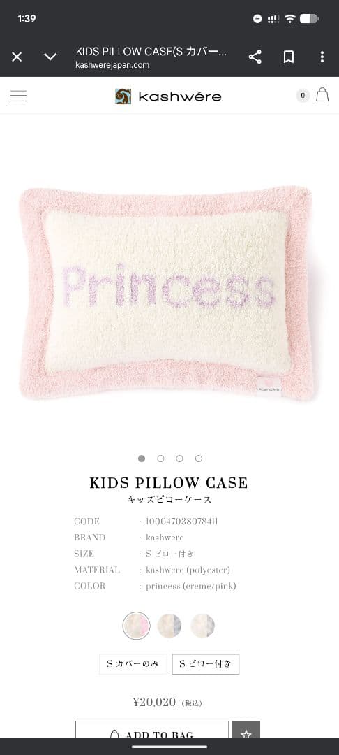 Kashwere キッズ ピローケース プリンセス