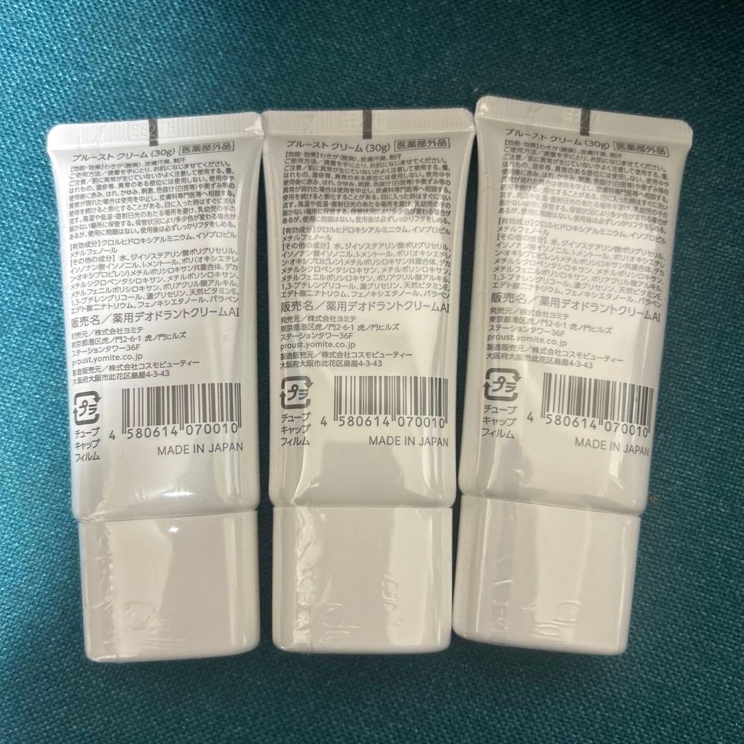 プルーストクリーム30g ３本セット