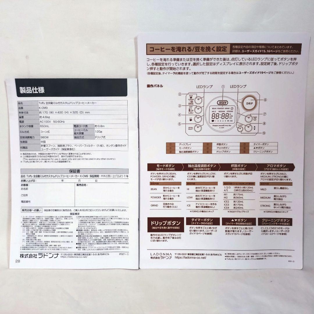 未使用品　Toffy　K-CM9　全自動ミル付きドリップコーヒーメーカー