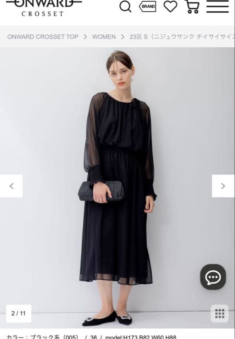 完売☆ほぼ未使用 23区 applaudir 黒　ロング　ドレス　ワンピース