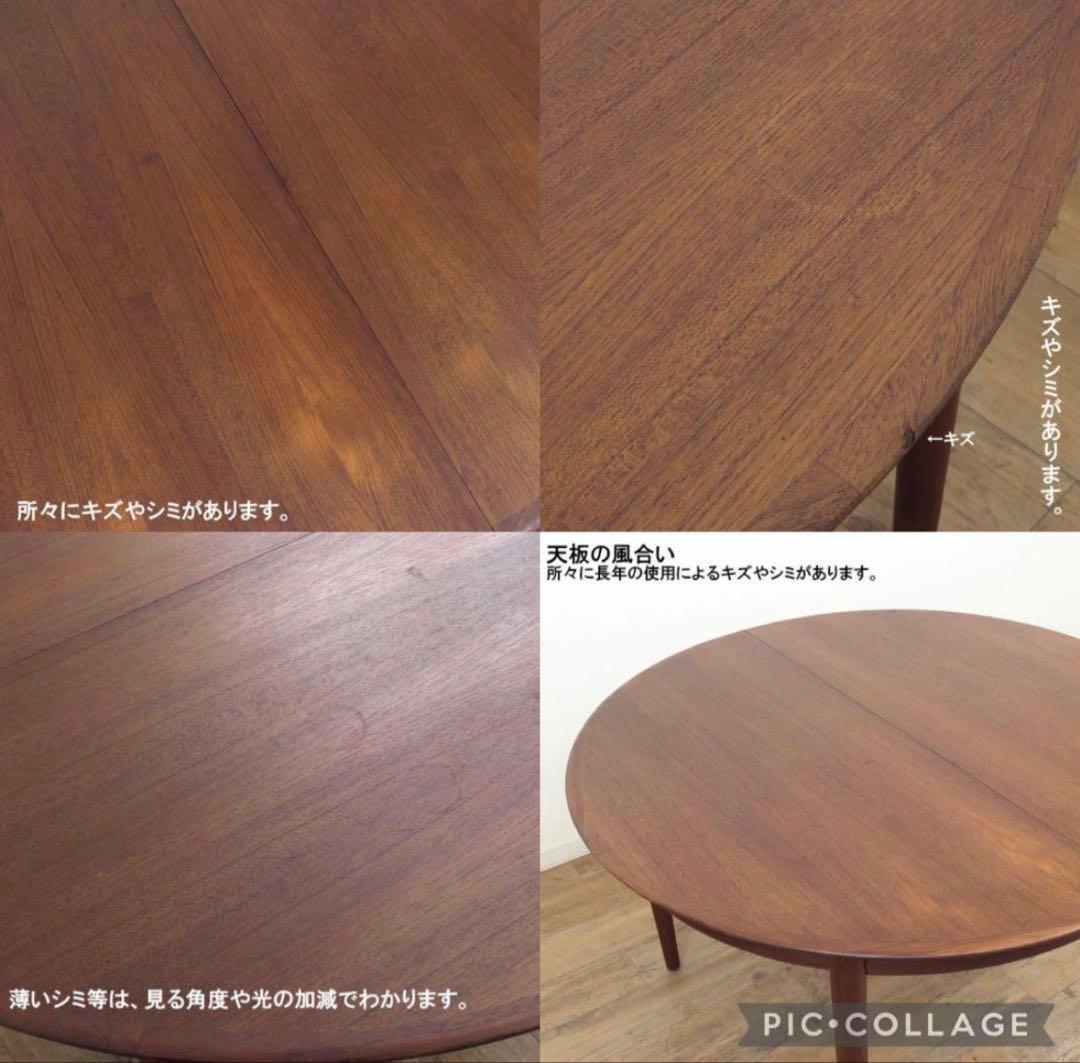 デンマーク　ダイニングテーブル　1960年代の北欧家具