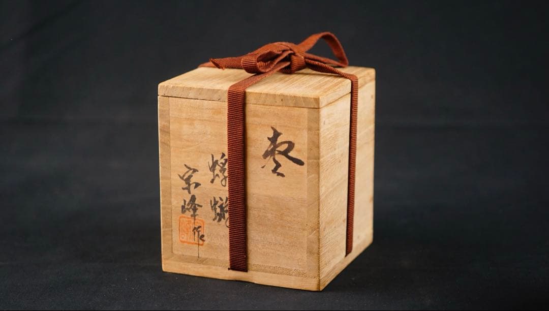 輪島塗　蜉蝣蒔絵　棗　内銀地　中嶋宗峰