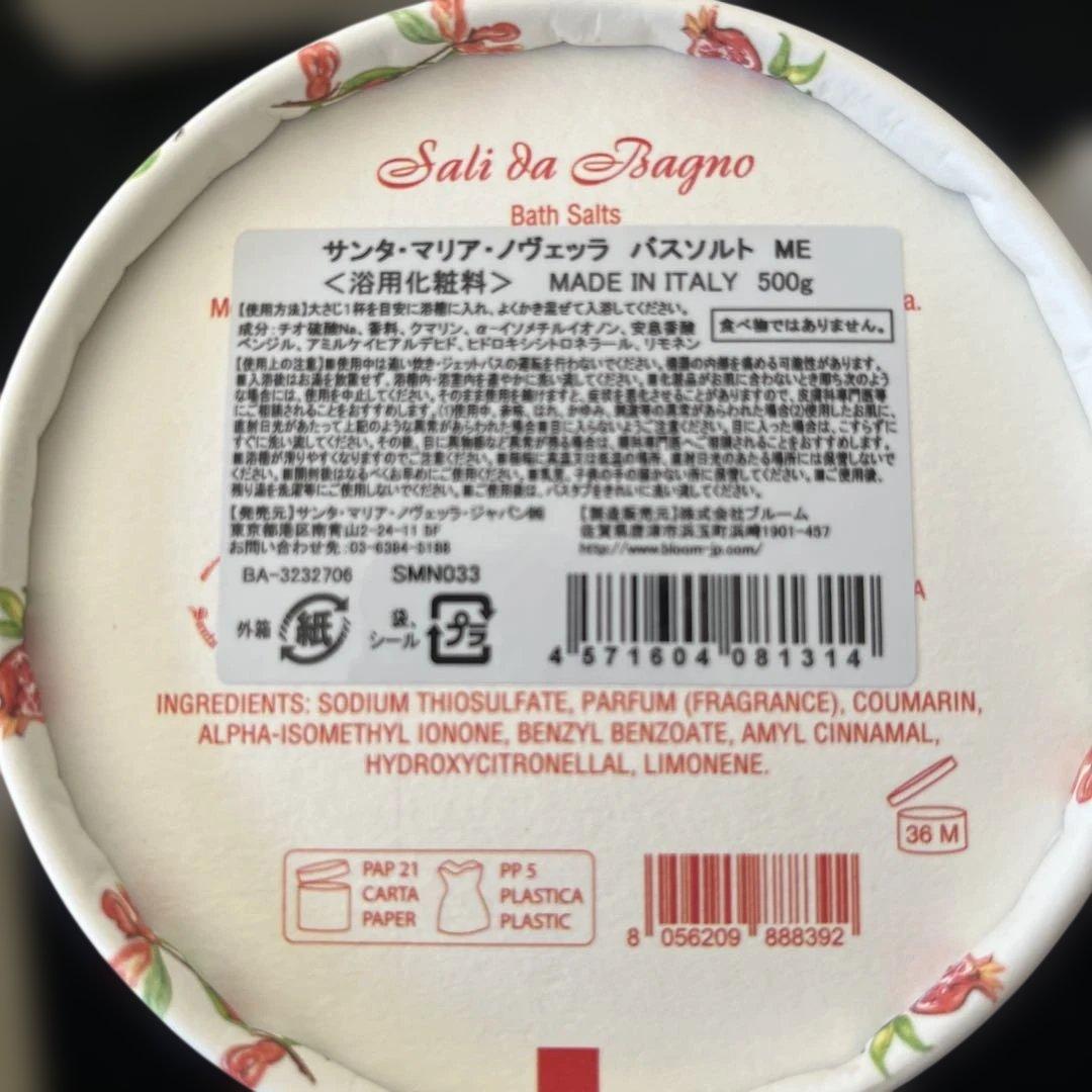 むーみん様Santa Maria Novella バスソルトハンドクリームセット