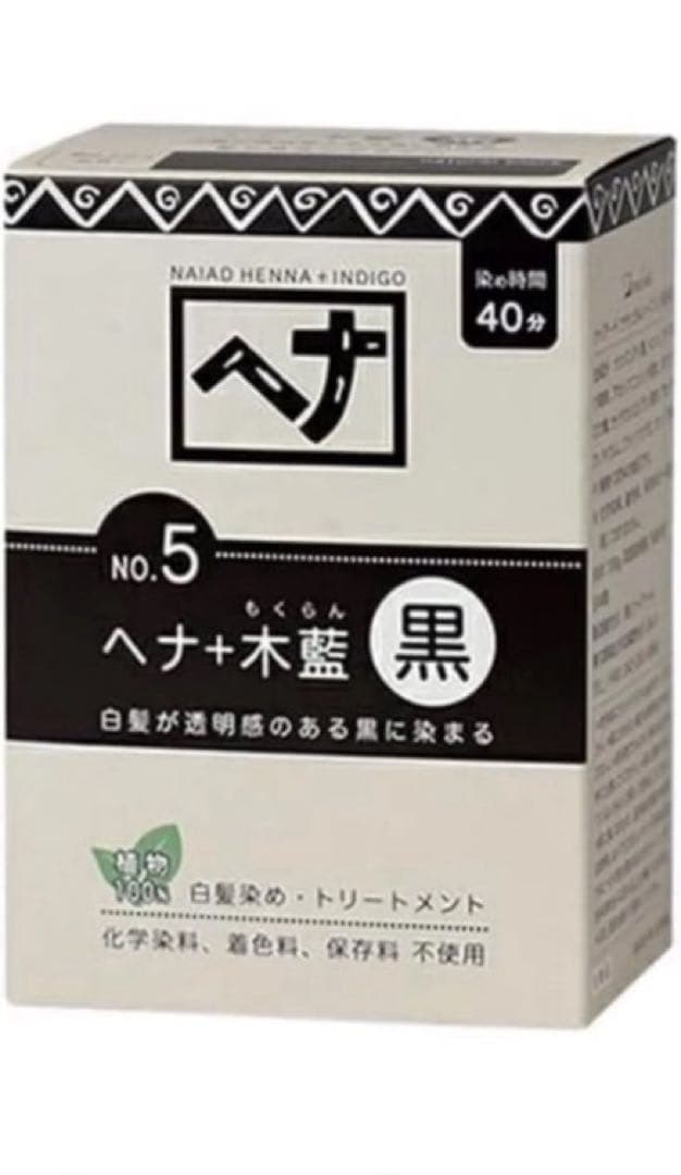 山菊野菊山規公 ナイアードヘナ +木藍　黒 400g×3個