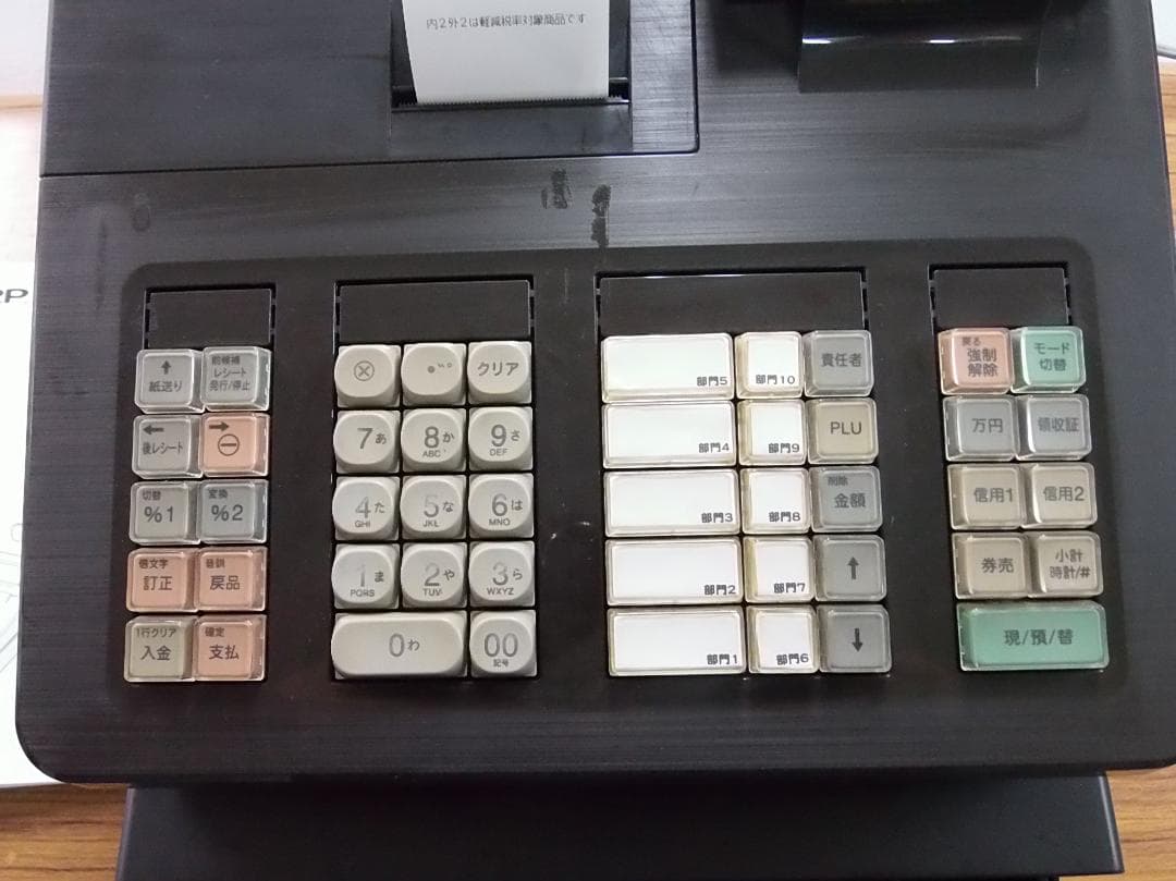 設定無料 SHARP XE-A207B レジスター 軽減税率対応 250803