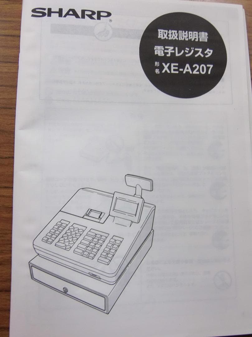 設定無料 SHARP XE-A207B レジスター 軽減税率対応 250803