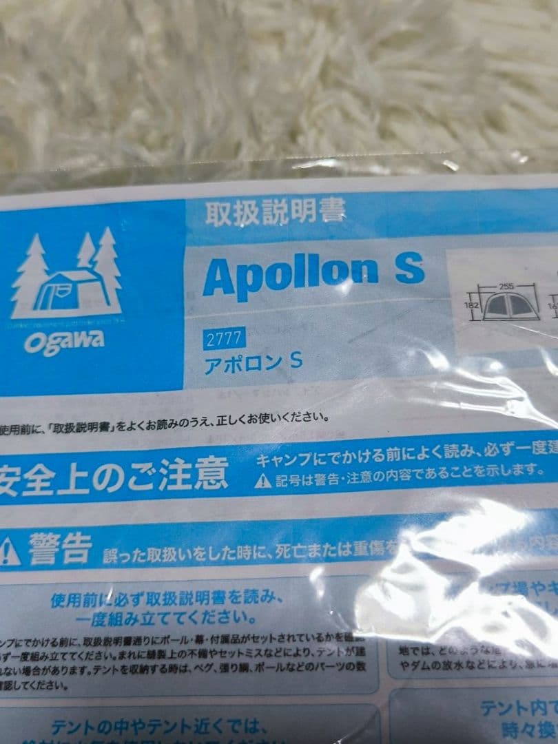 アポロンS トンネル型テント　OGAWA 　オガワ