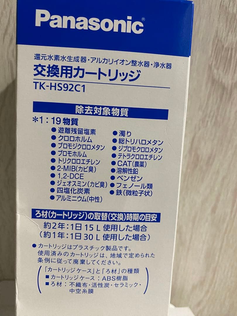 Panasonic 浄水器カートリッジ TK-HS92C1 正規品　還元水素水生