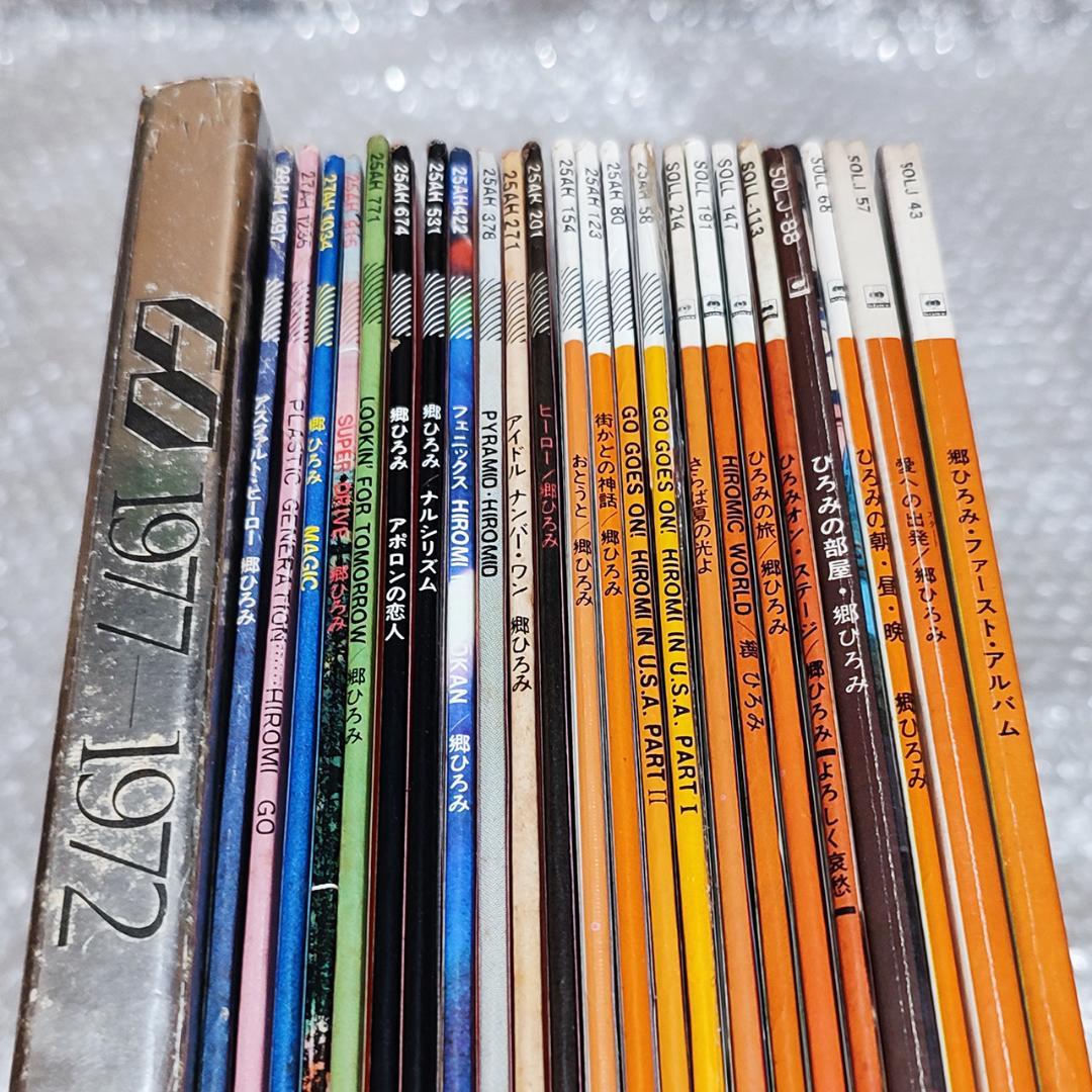 【美品】郷ひろみ 初期 LP レコード 24タイトル 26枚 セット