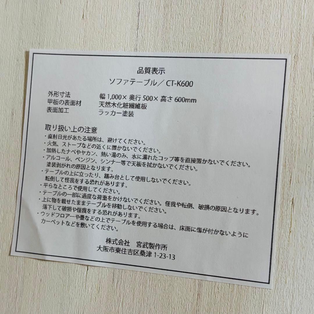 宮武製作所 ソファテーブル CT-K600 新生活 おしゃれ デザイン　送料込み