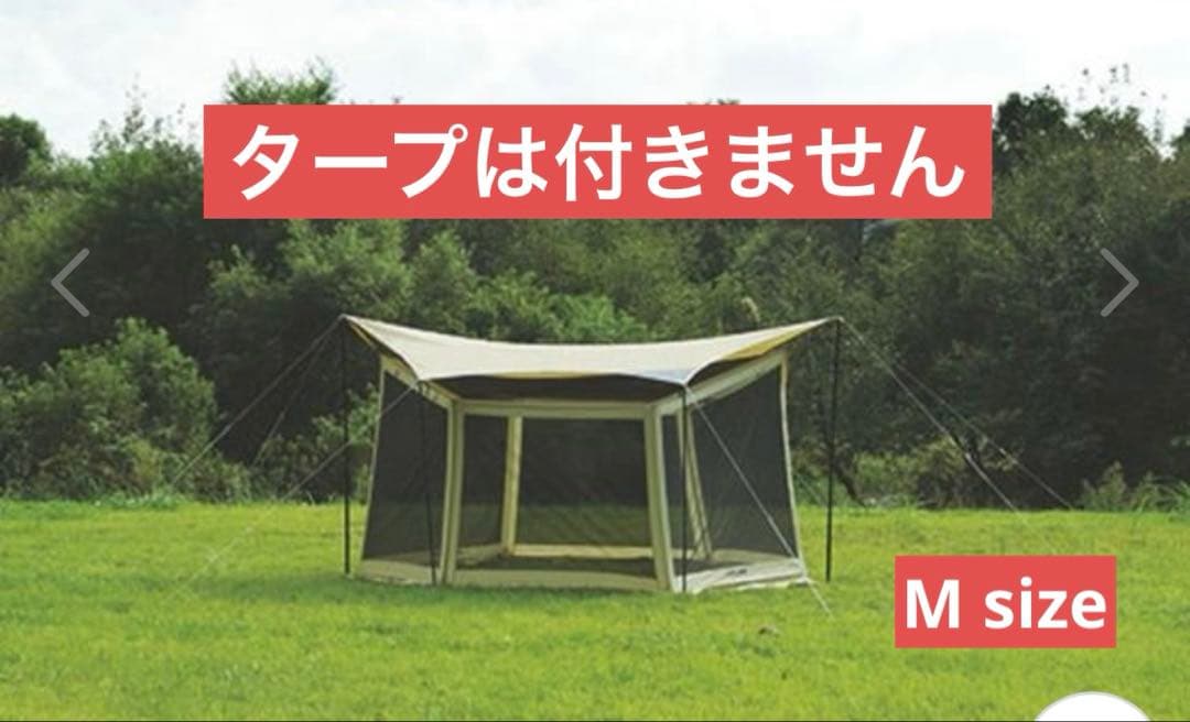 新品　ユニフレーム　レボ　メッシュウォール　M 品番681763