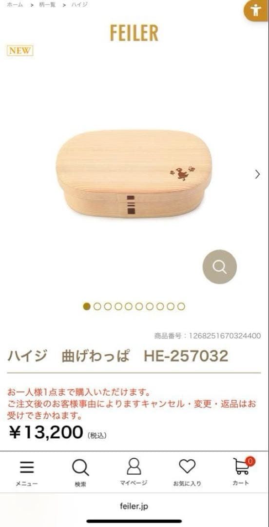 FEILER（フェイラー）×柴田慶信商店 曲げわっぱ弁当箱ハイジ