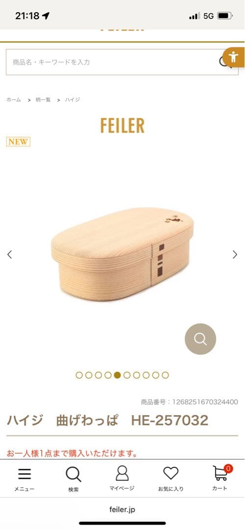 FEILER（フェイラー）×柴田慶信商店 曲げわっぱ弁当箱ハイジ