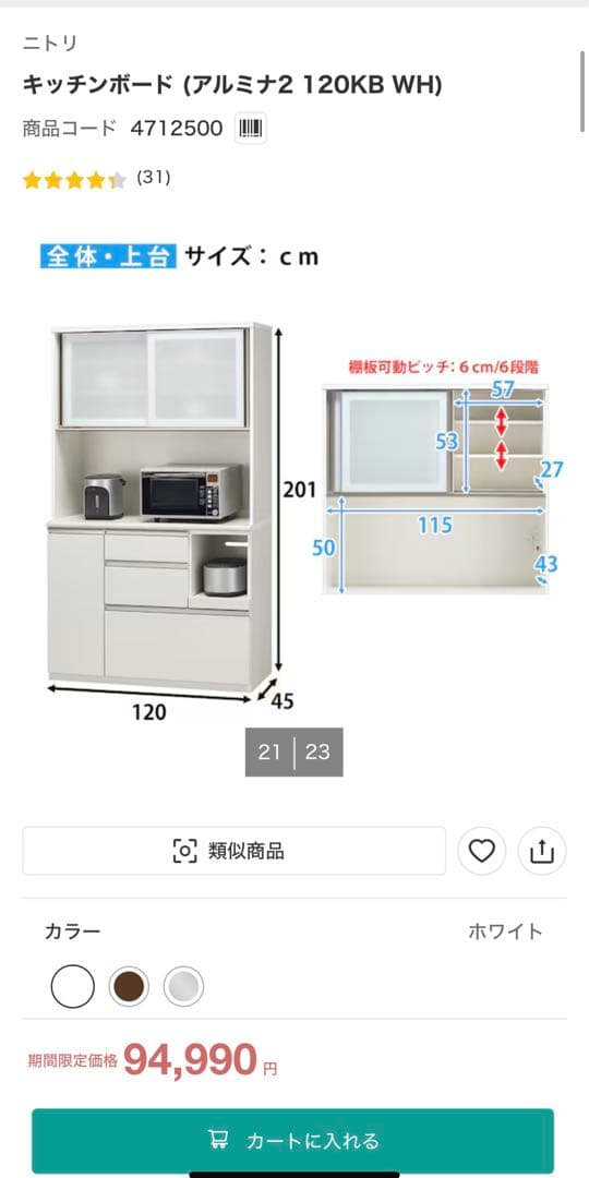 ニトリ　ニトリ　キッチンボード (アルミナ2 120KB WH)