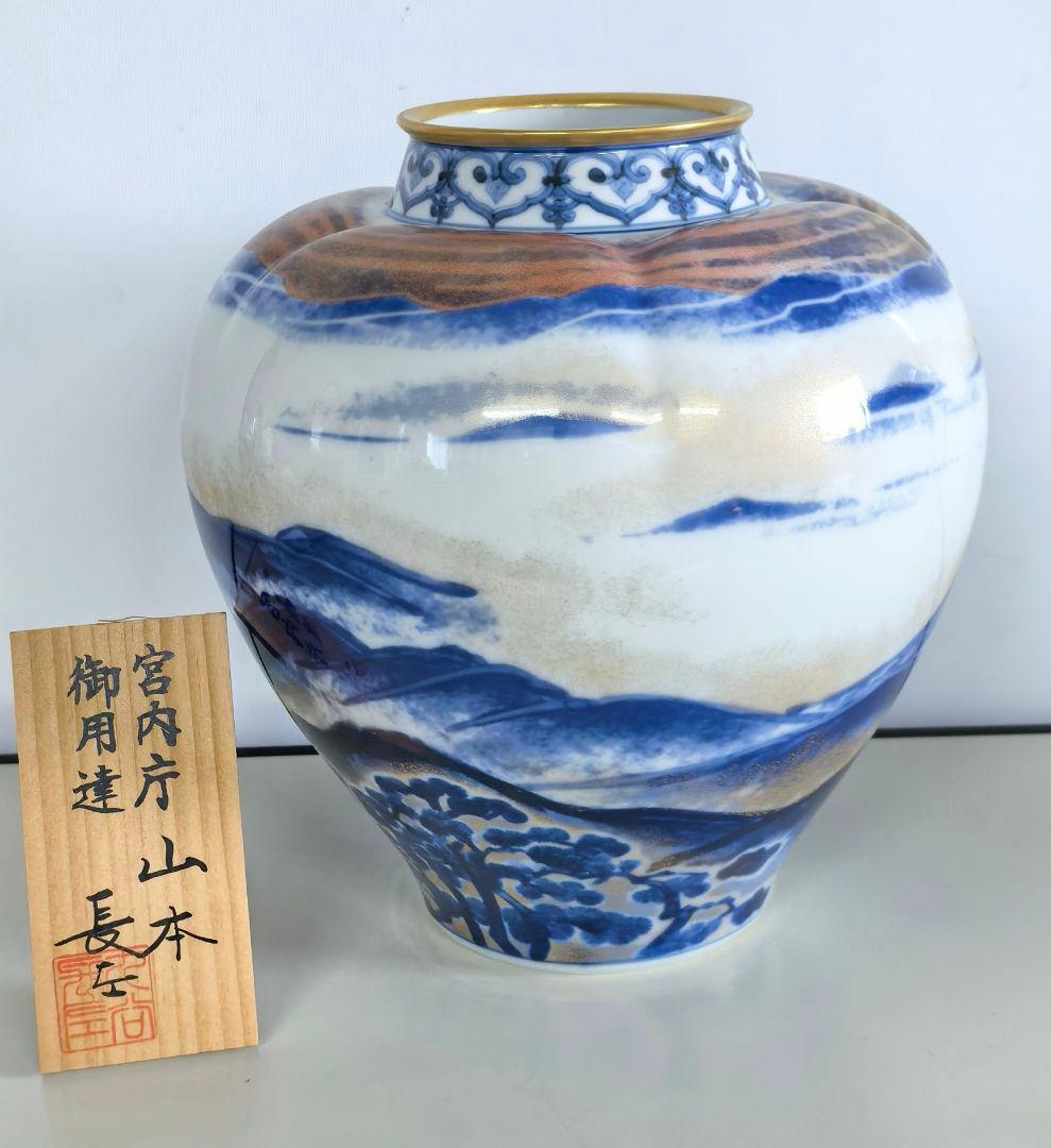 山本長左 作/黎明/藍九谷純金加彩手吉祥文花瓶/花器/華道具/