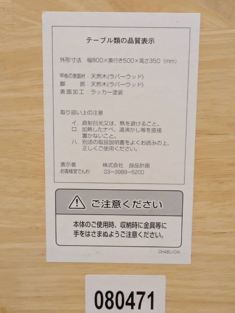 無印良品折り畳みデスク幅80cm木製ラバーウッド材折りたたみ机テーブル