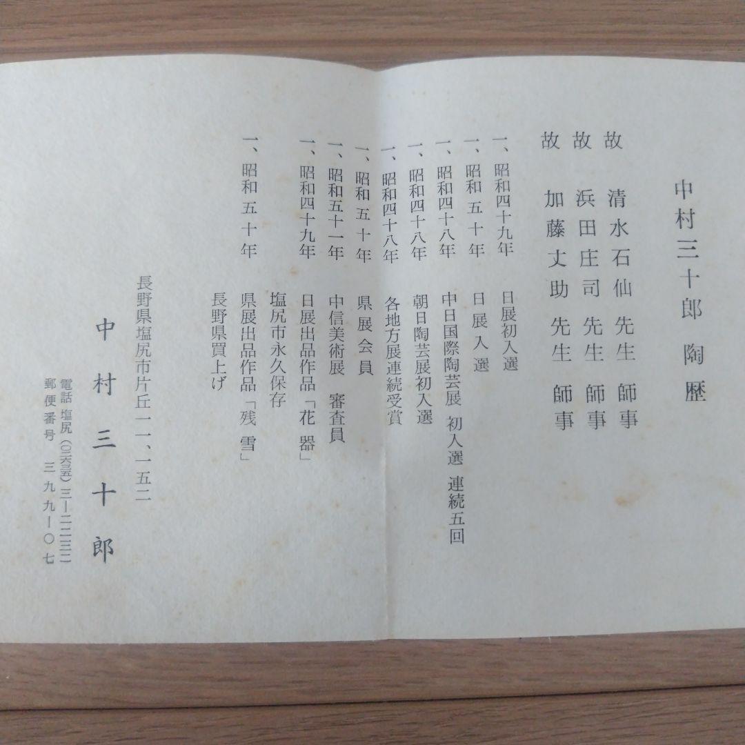 三十郎焼　平皿5枚（箱入り）