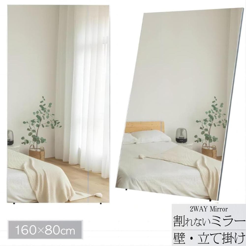 フィルムミラー 全身鏡 幅80cmx160cm 割れない鏡 壁掛け シルバー 銀