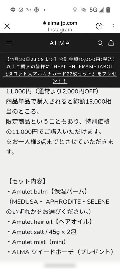ALMA トライアルセット ポーチ付き 新品未使用 未開封 マリアオラクル