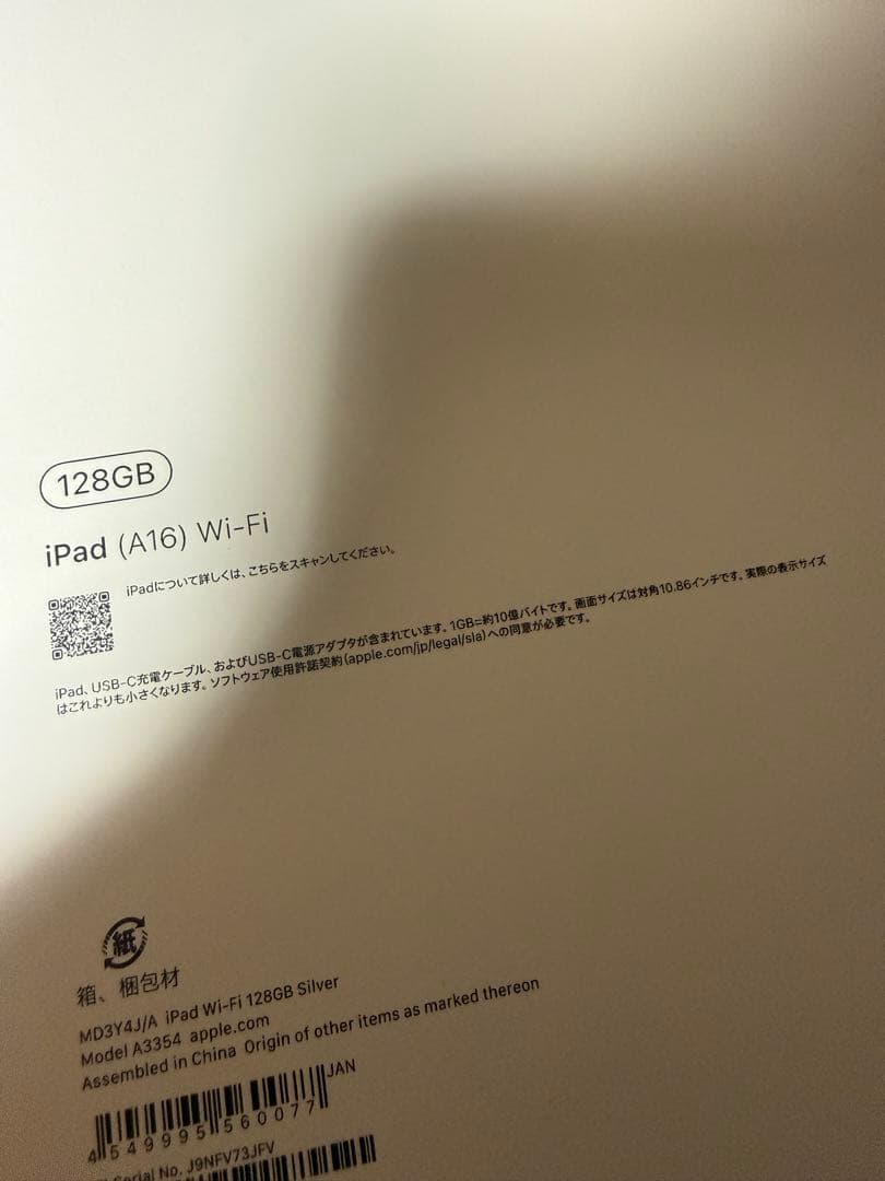新品未開封2025年iPad11 A16 11インチWi-Fiモデル シルバー