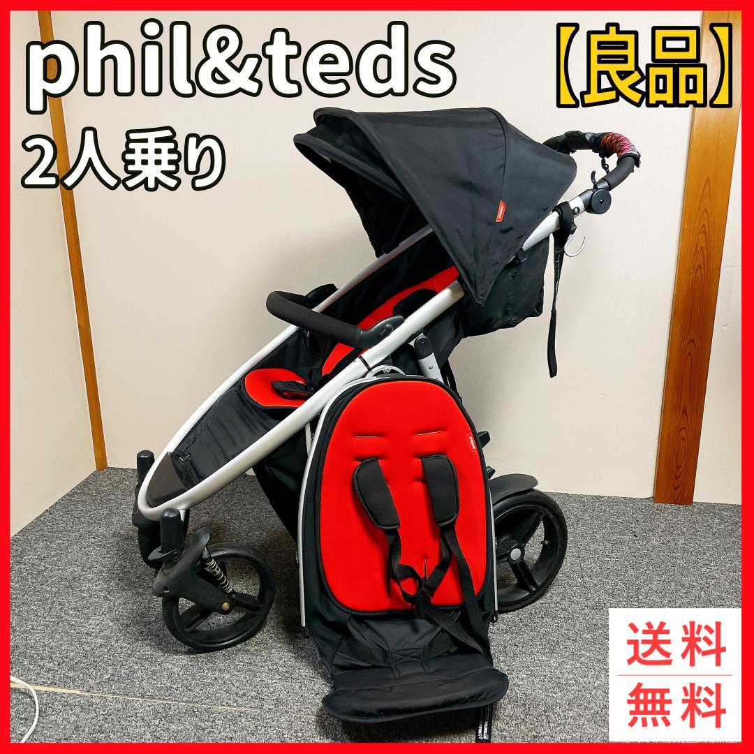 phil&teds verveフィルアンドテッズ ベビーカー 2人乗り