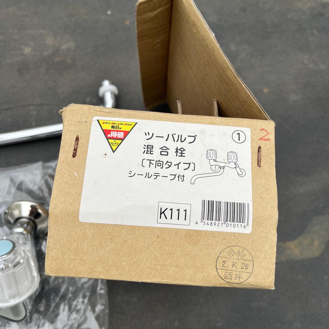 SANEIツーバルブ混合栓(下向きタイプ)シールテープ付き