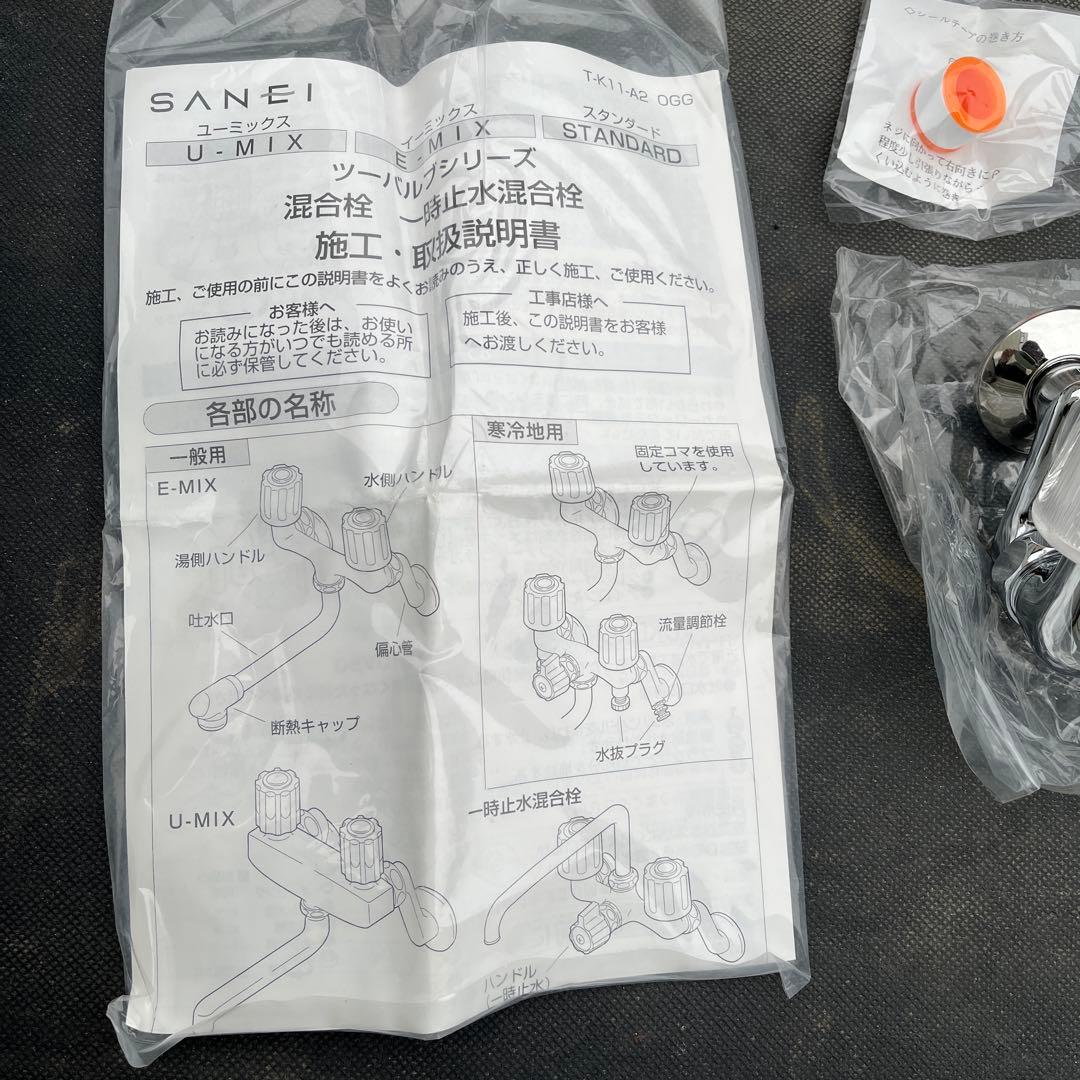 SANEIツーバルブ混合栓(下向きタイプ)シールテープ付き