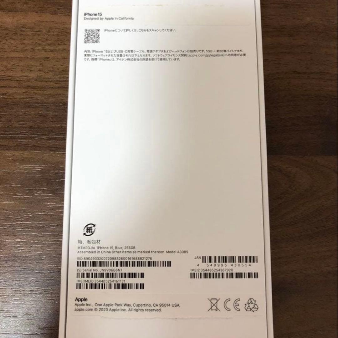 【美品】iPhone 15 256GB SIMフリー ブルー