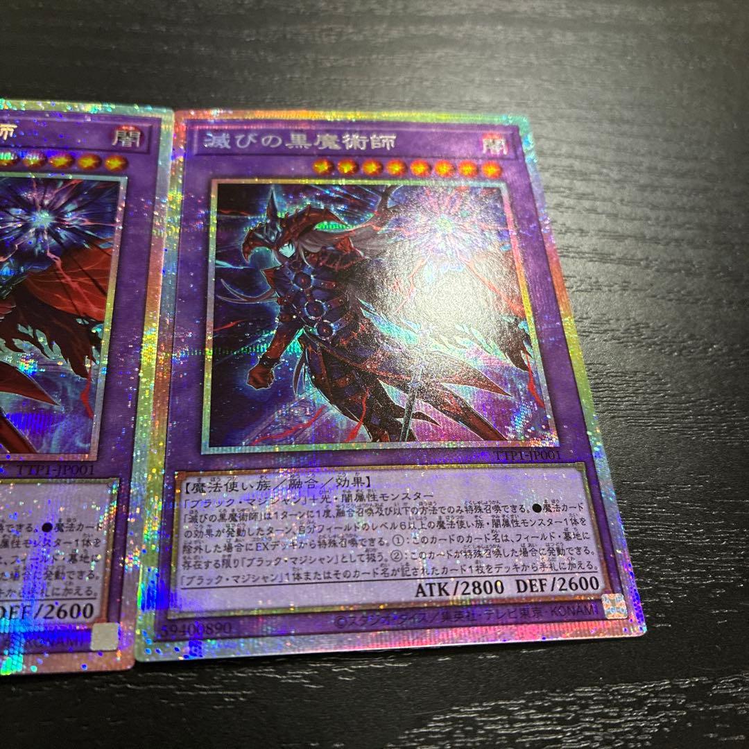 遊戯王　滅びの黒魔術師　プリズマレア2枚