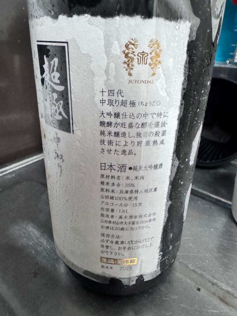 Y*i様 未開封 超極 十四代 日本酒 1800ml