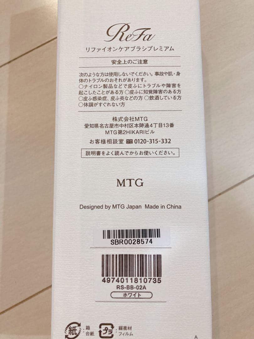 リファ　イオンケアブラシプレミアム　ホワイト