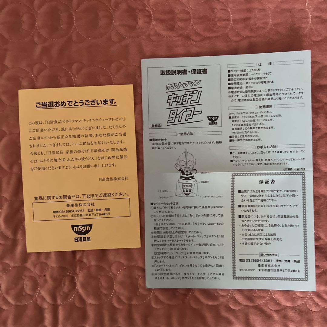日清オリジナル⭐︎ウルトラマン『キッチンタイマー』非売品限定3000個⭐︎新品