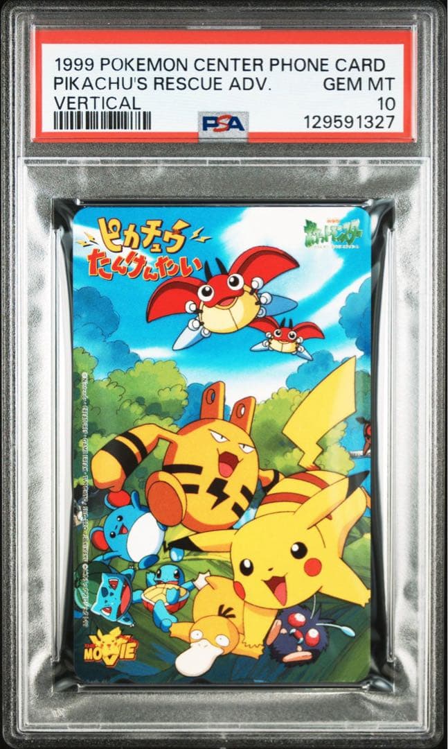 【PSA10】1999年 ピカチュウたんけんたい 超希少