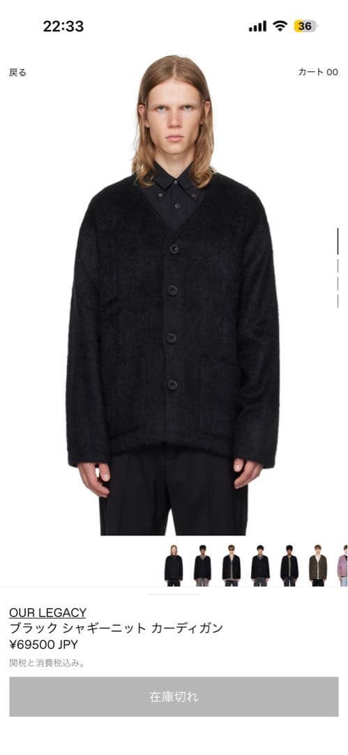 ［最終値下げ］OUR LEGACY ジャギーニットカーディガン