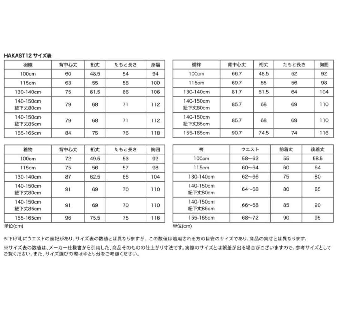 卒業式　袴　男の子　145cm
