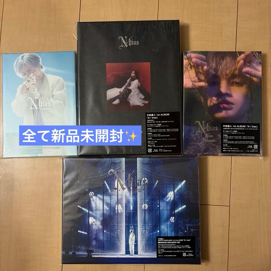 【新品未開封】中島健人 N / bias ４形態セット