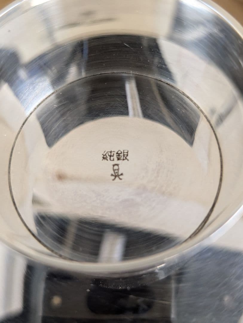 銀杯 純銀 201.1g 札幌市20年・30年勤続 記念品