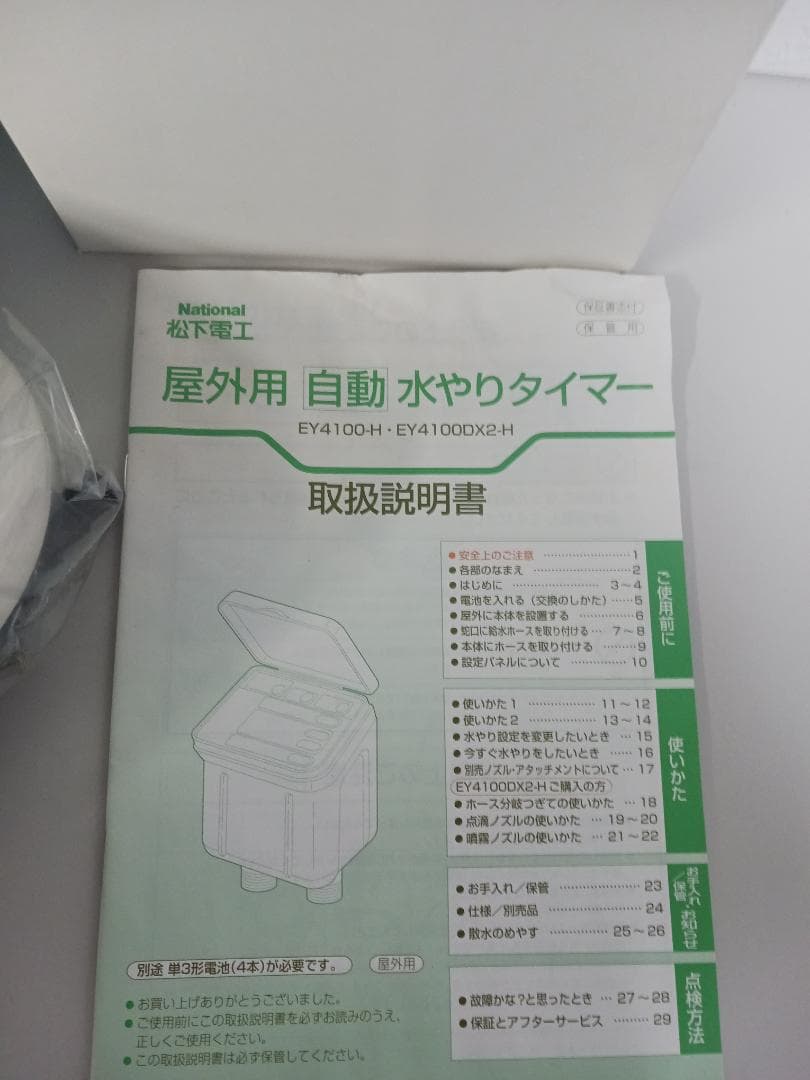 ナショナル屋外用自動水やりタイマー 新品未使用品 箱有 取扱説明書付き K4