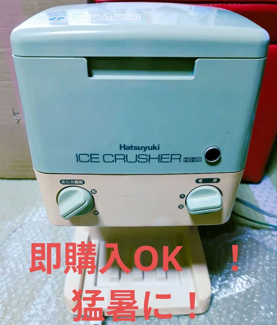 か*う様 即購入OK　初雪 電動式アイスクラッシャー　大量氷 加工 現行商品 H