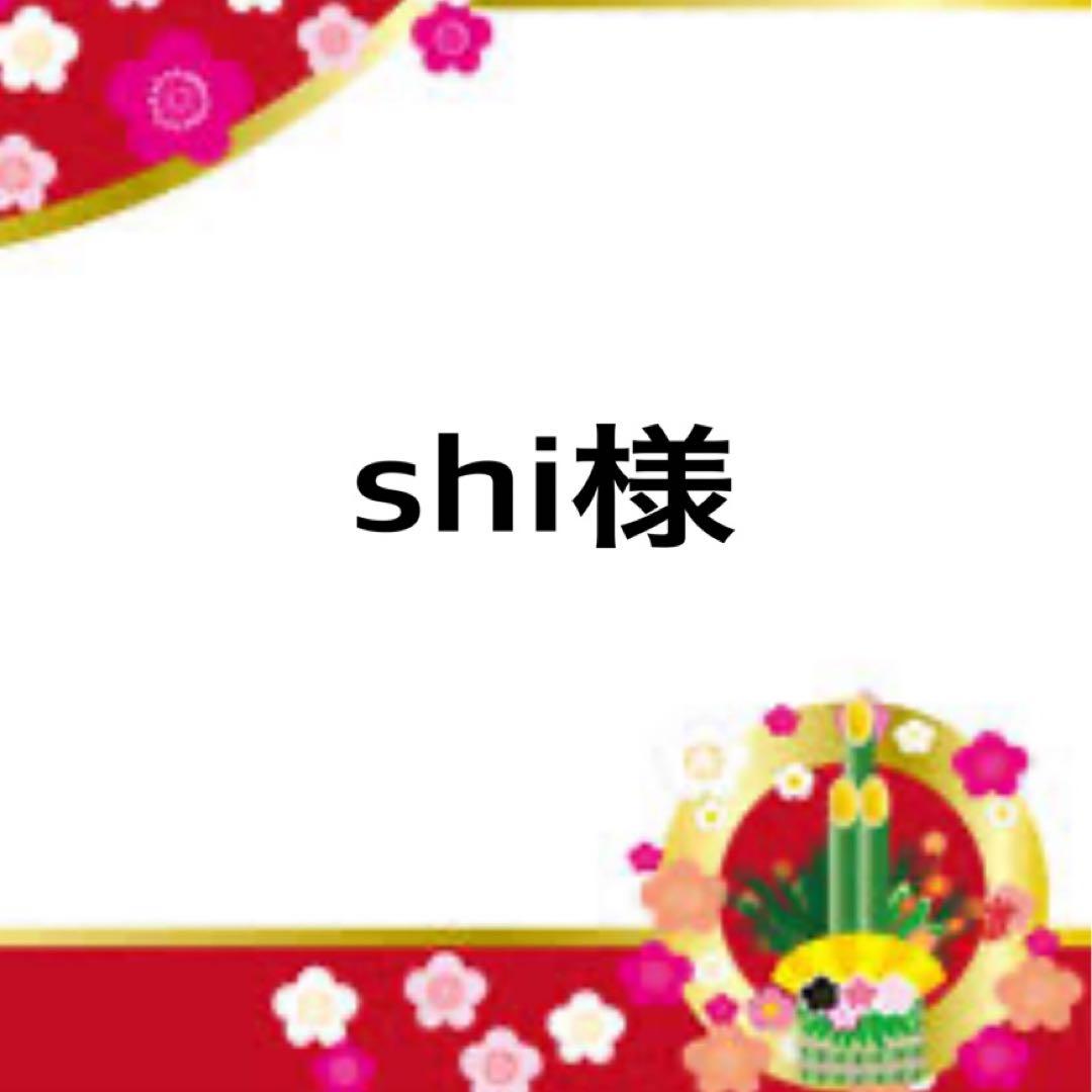 その他 shi